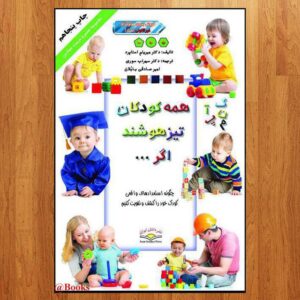 کانال فروشگاه کتابهای تربیت کودک