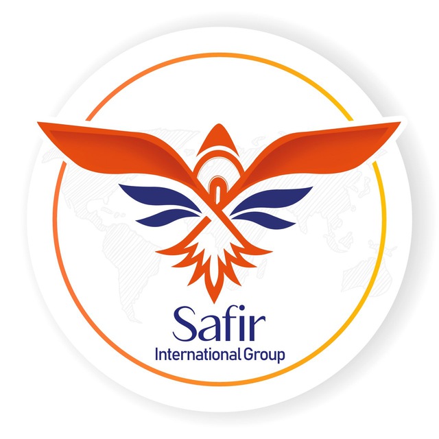 کانال Safir Int Group 🟢 سفیر انترنشنال گروپ