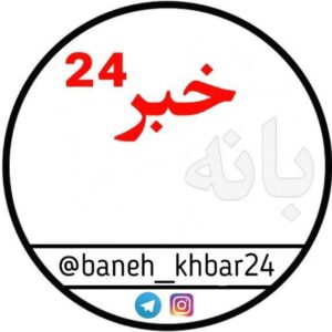 کانال Baneh Khbar