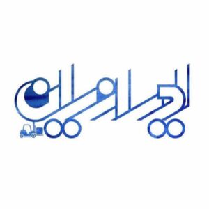 کانال بازرگانی لیفتراک ایرانیان