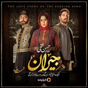 کانال سریال جیران