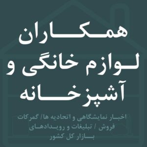 کانال عمده فروشان بازار ایران