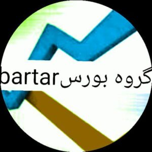 کانال بورس bartar