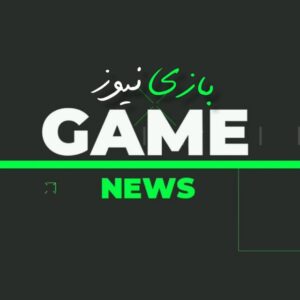 کانال بازی نیوز|اخبار بازی و تکنولوژی