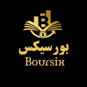 کانال بورسیکس | Boursix