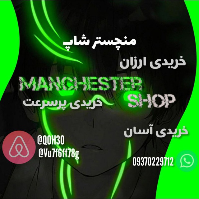 کانال Manchester Shop
