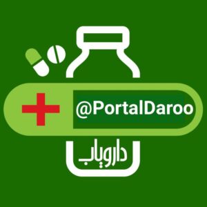 کانال پرتال دارو | دارویاب
