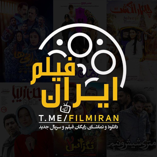 کانال رسانه ایران فیلم