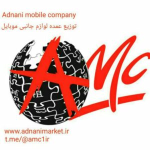 کانال Amc( گروه بازرگانی )