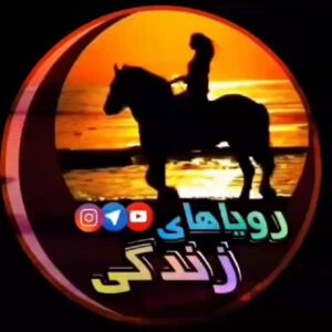کانال Royahaye__Zendegi🦋Aramesh🍁