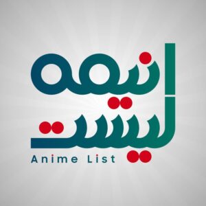 کانال AnimeList | انیمه لیست
