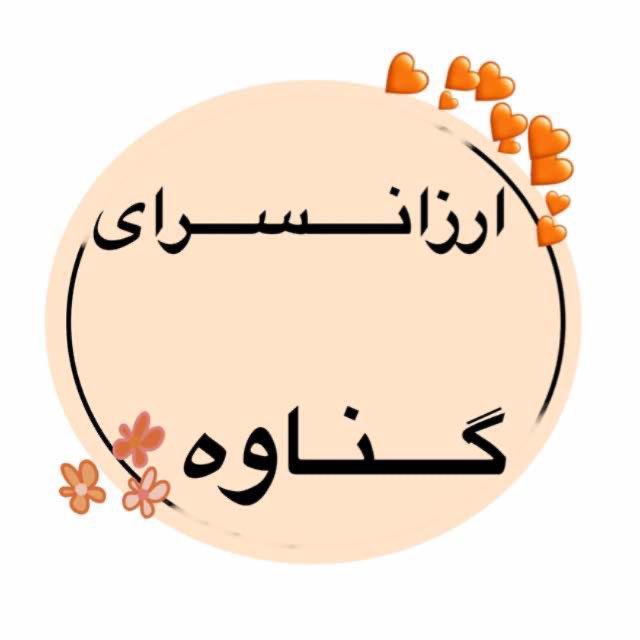 کانال گناوه شاپ
