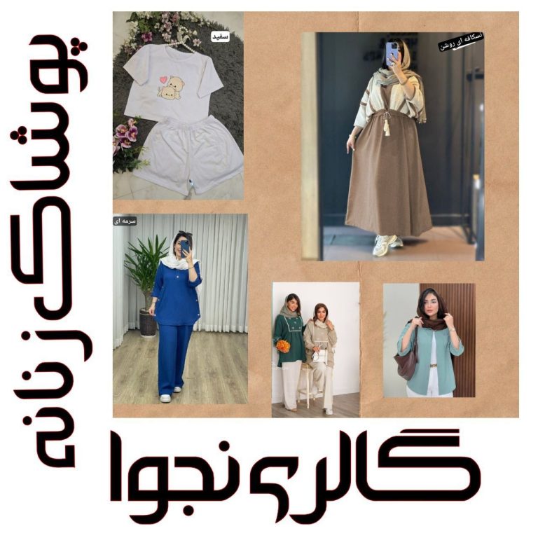 کانال گالری نجوا