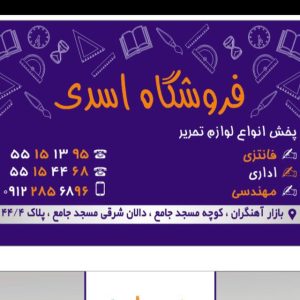 کانال تلگرام پخش تحریر-فانتزی اسدی