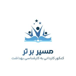 کانال تلگرام کاردانی به کارشناسی بهداشت عمومی