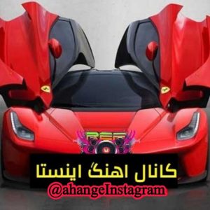 کانال تلگرام اهنگ معروف اینستاگرام خارجی کانال تلگرام اهنگ معروف اینستاگرام خارجی