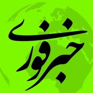 کانال تلگرام اخبار فوری جنگ امریکا