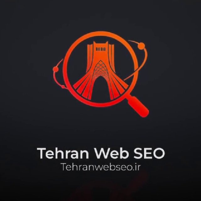 کانال تلگرام طراحی سایت و سئو TehranWebSeo.ir