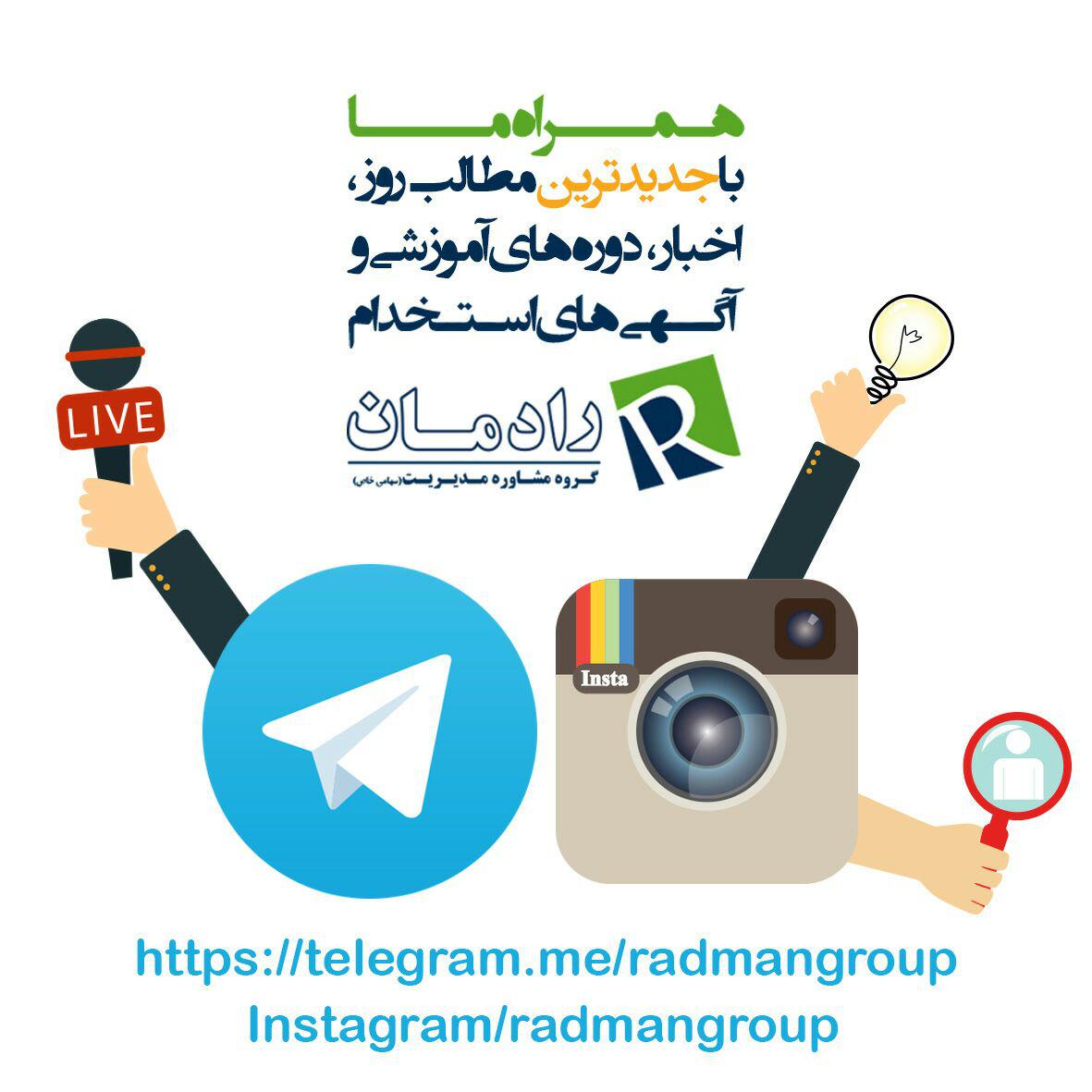 کانال تلگرام radmangroup