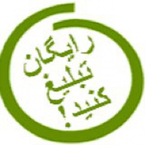 کانال تبلیغ رایگان