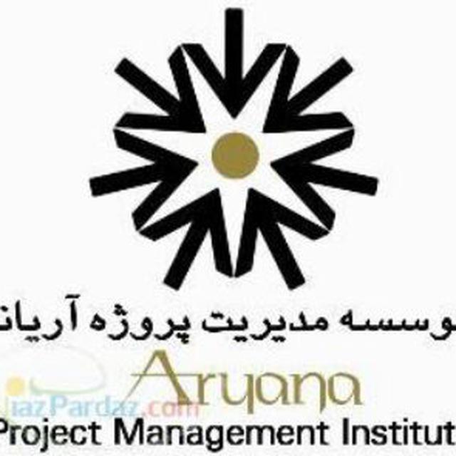 کانال مدیریت پروژه آریانا