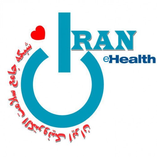 شبكه جامع سلامت الكترونيك ايران