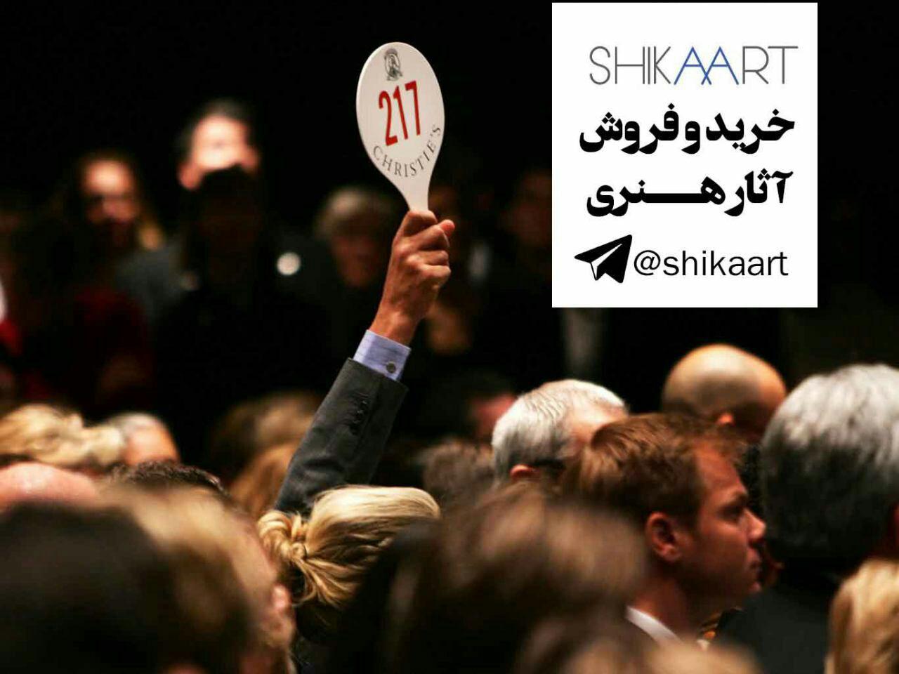 کانال تلگرام خرید و فروش اثار هنری shikaart