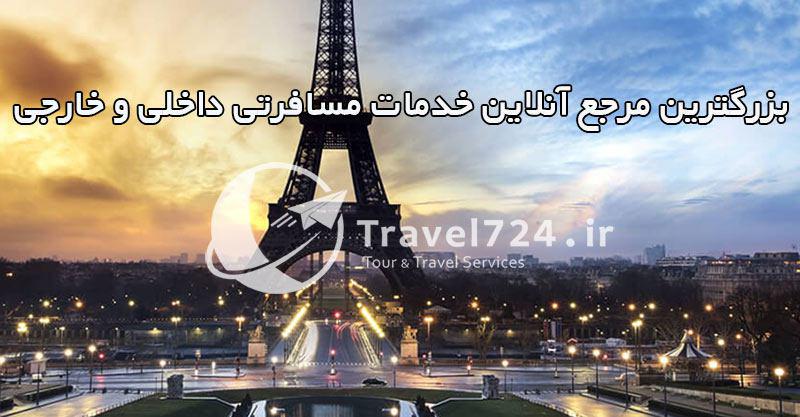 کانال تلگرام Travel724