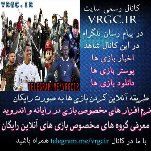 کانال تلگرام vrgcir